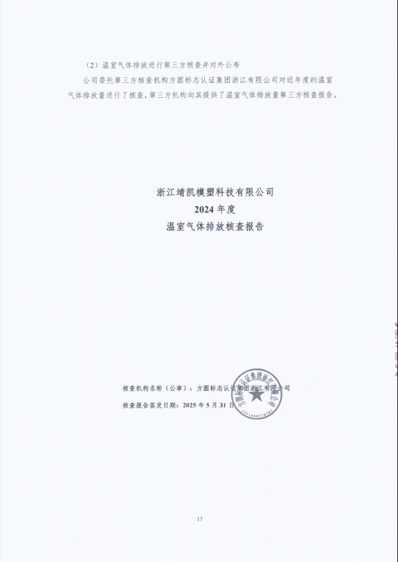 闈栧嚡妯″-2024骞村害鐜淇℃伅鎶湶鎶ュ憡_Page17.png