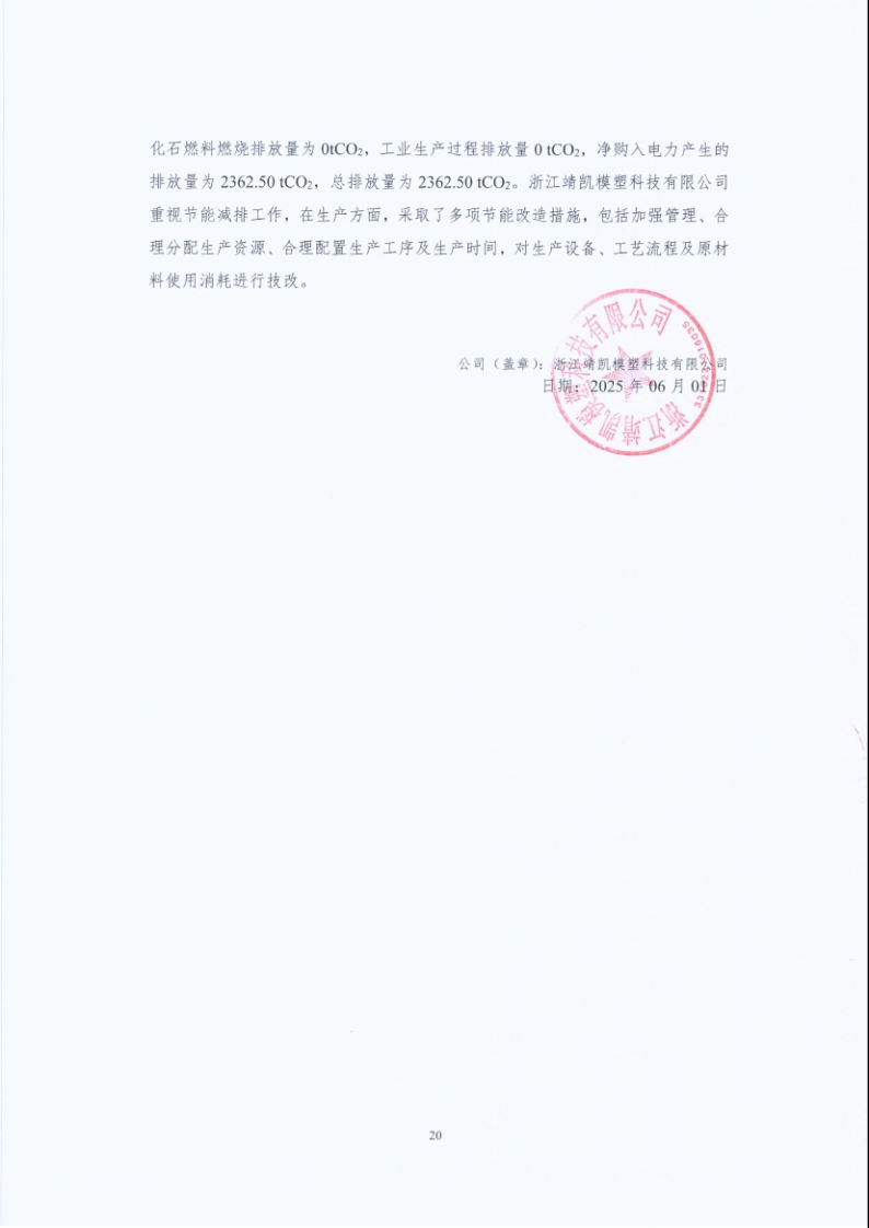 闈栧嚡妯″-2024骞村害鐜淇℃伅鎶湶鎶ュ憡_Page20.png