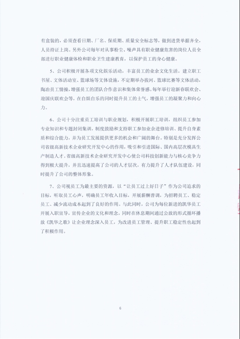 闈栧嚡妯″-2024骞村害绀句細璐ｄ换鎶ュ憡_Page6.png