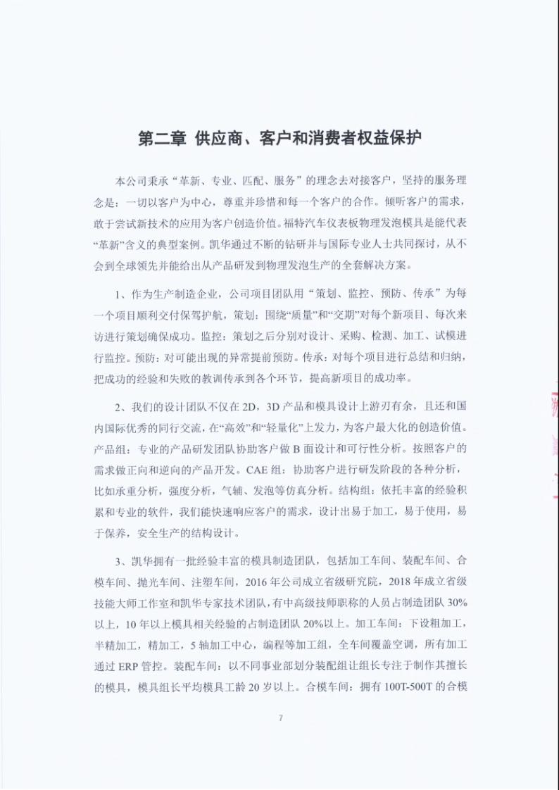 闈栧嚡妯″-2024骞村害绀句細璐ｄ换鎶ュ憡_Page7.png