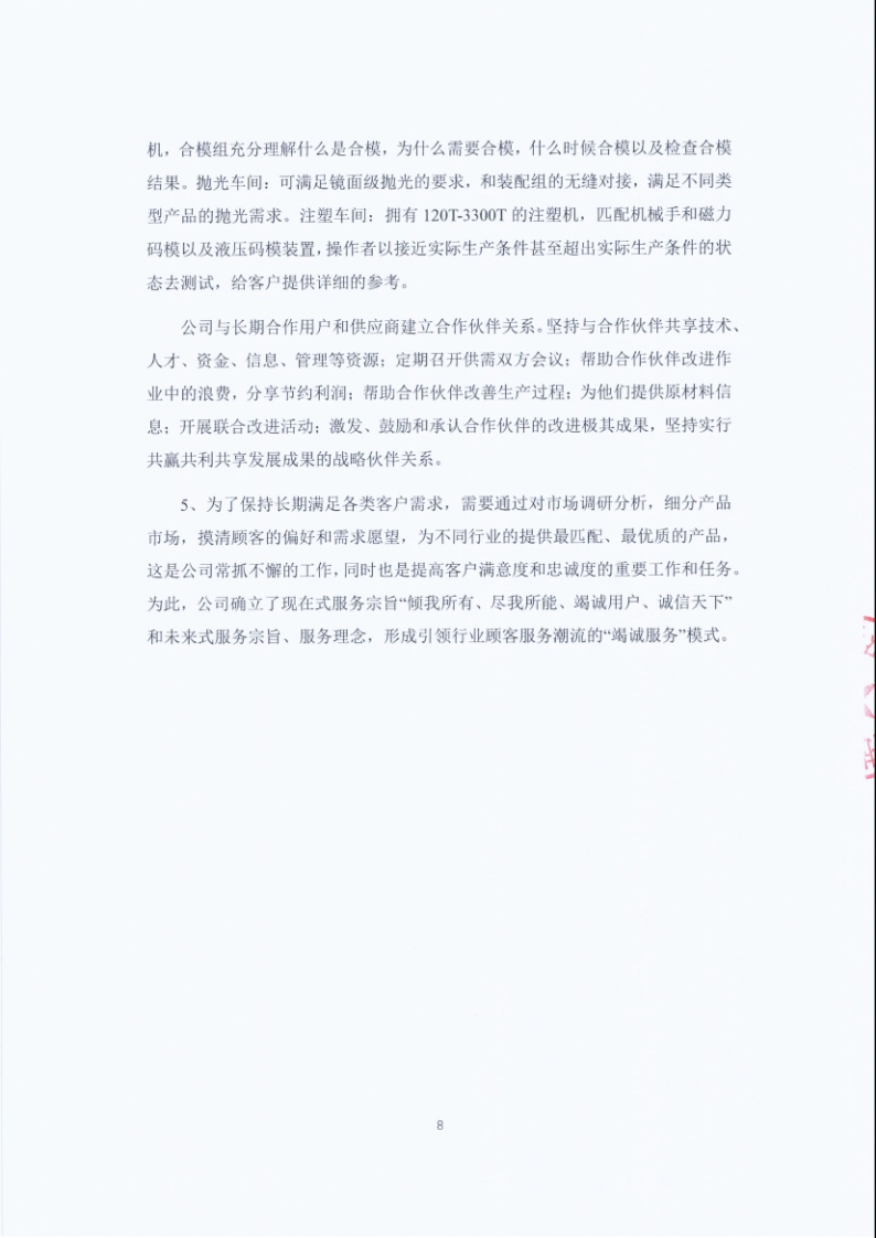 闈栧嚡妯″-2024骞村害绀句細璐ｄ换鎶ュ憡_Page8.png