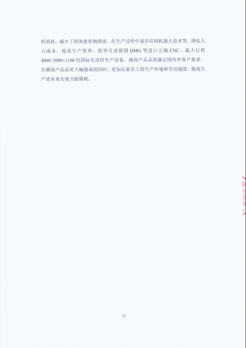 闈栧嚡妯″-2024骞村害绀句細璐ｄ换鎶ュ憡_Page10.png
