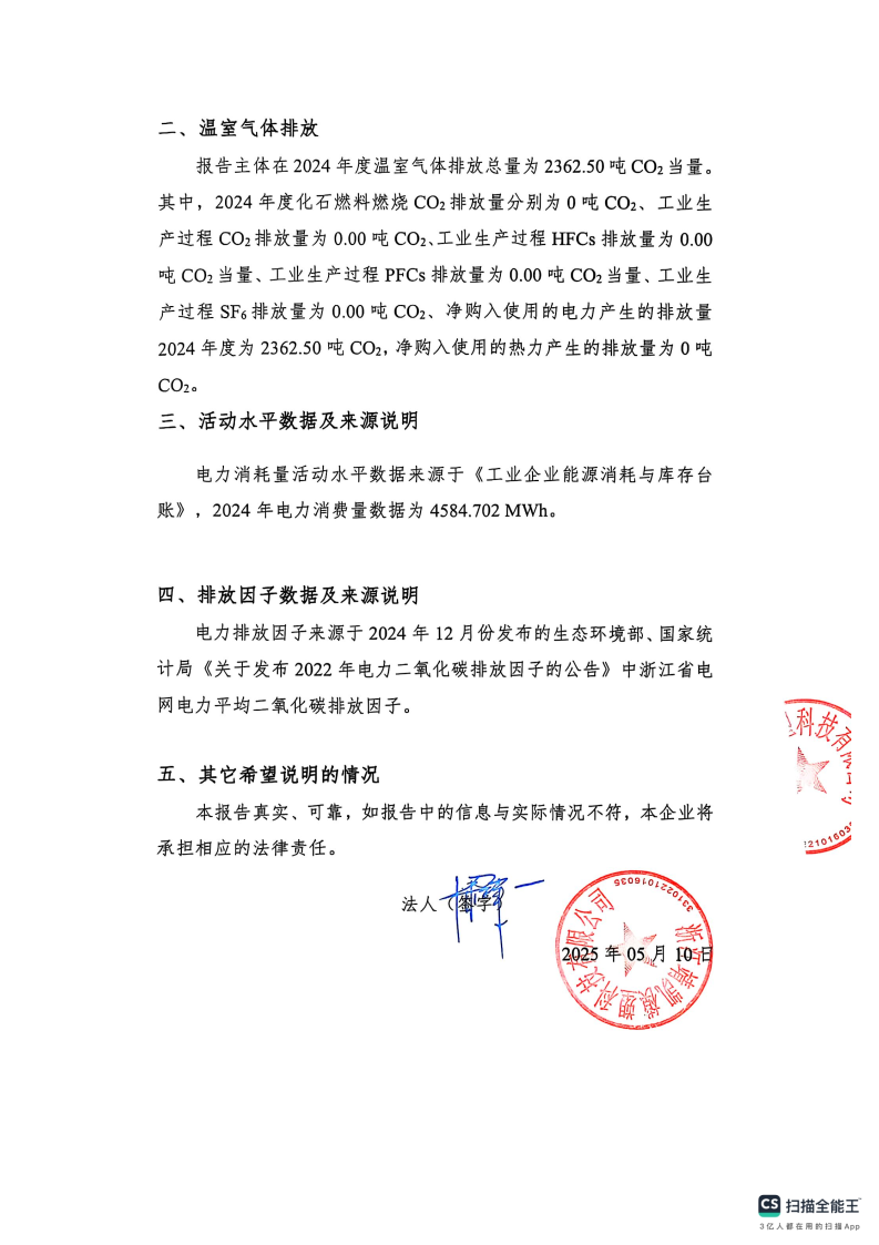 闈栧嚡妯″-2024骞村害娓╁姘斾綋鎺掓斁鑷煡鎶ュ憡_Page3.png