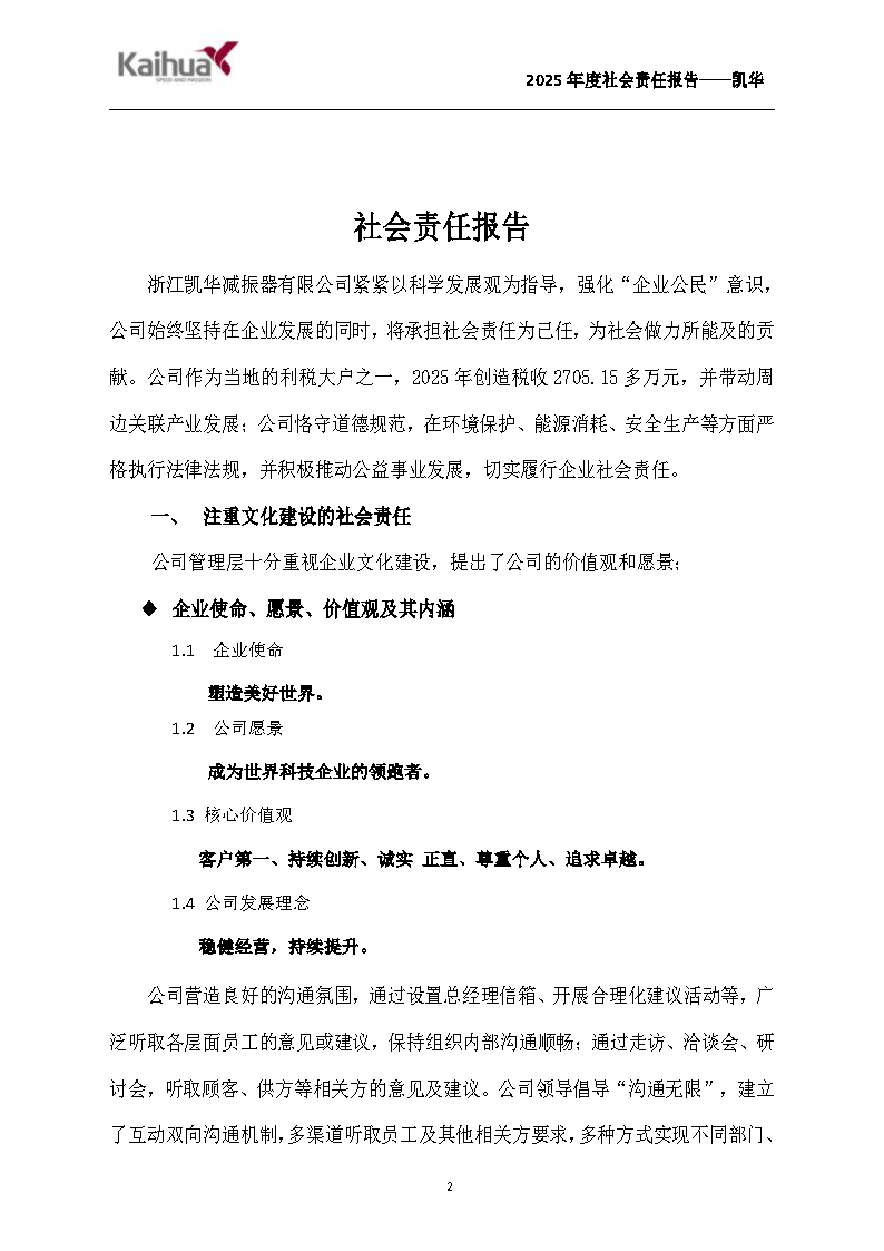 14-绀句細璐ｄ换鎶ュ憡-鍑崕(1)_Page2.png