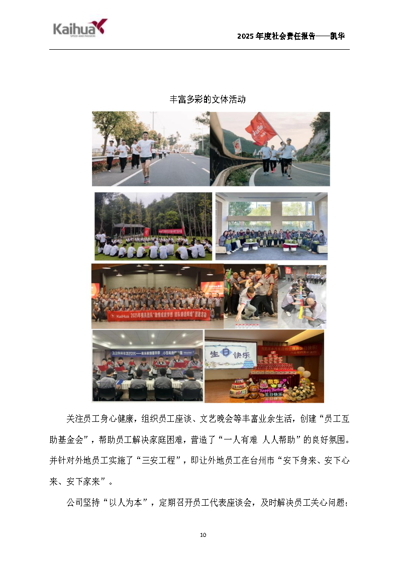 14-绀句細璐ｄ换鎶ュ憡-鍑崕(1)_Page10.png