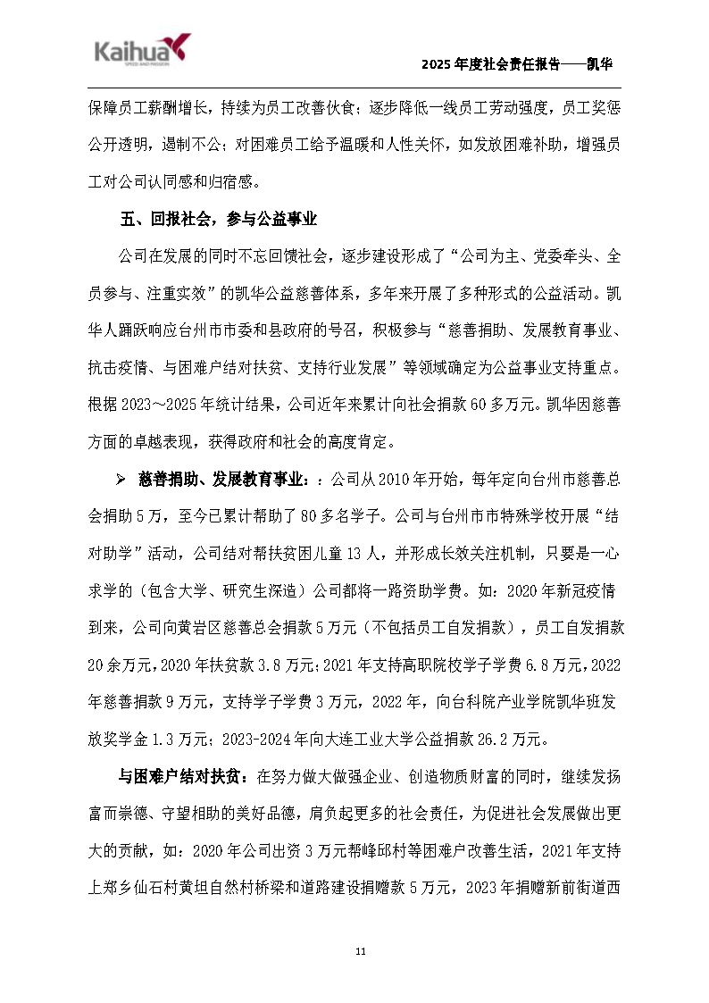 14-绀句細璐ｄ换鎶ュ憡-鍑崕(1)_Page11.png